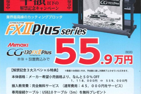 MIMAKI×SOWA コラボレーション始動！
